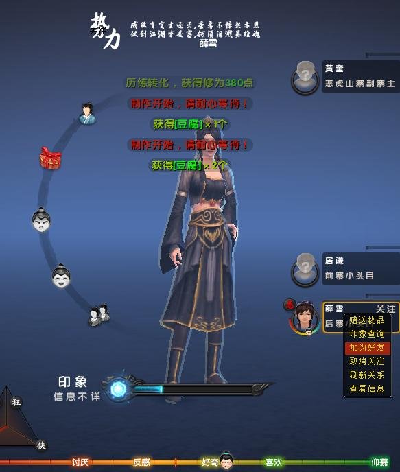 九阴真经怎么加npc为好友