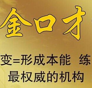 金口财的介绍