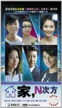 家，N次方的音乐原声
