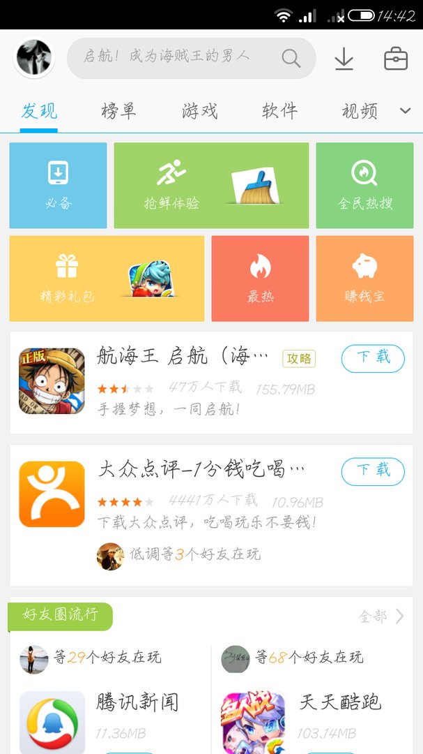 安卓系统这个电子市场软件靠谱不？