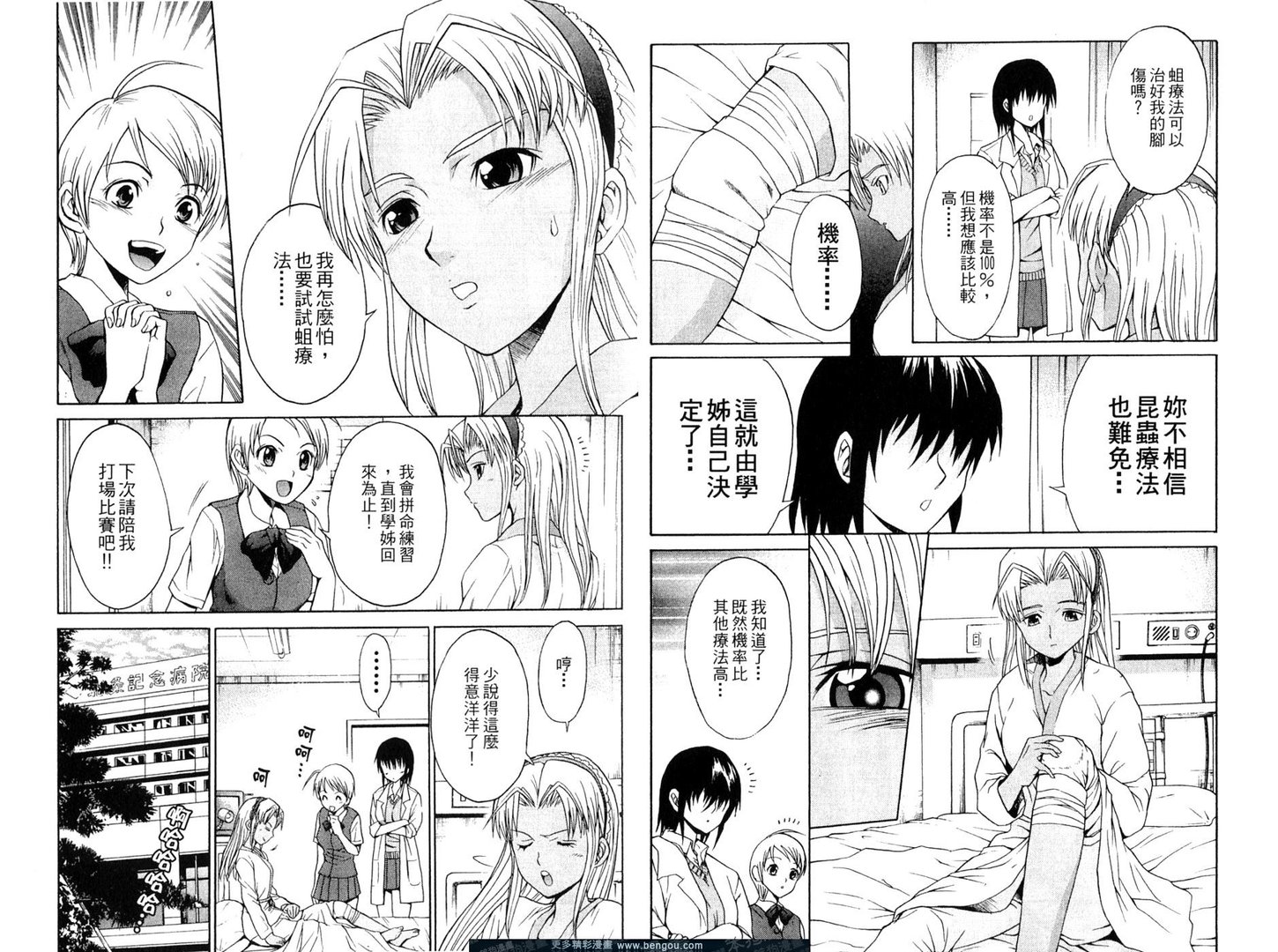 稻穗昆虫日记的漫画目录