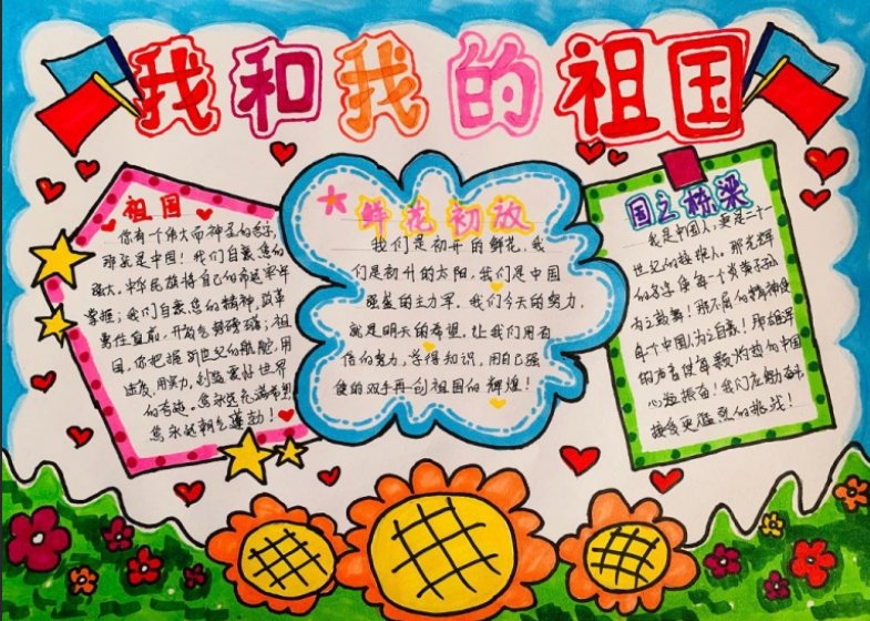 国庆节的由来手抄报内容简短