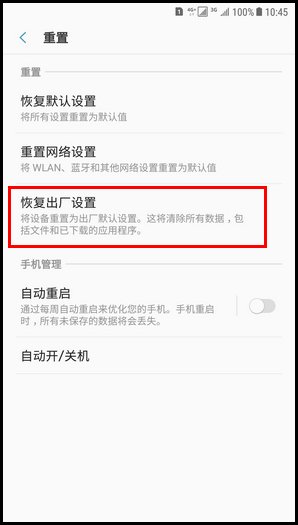 三星手机微信登录不上？