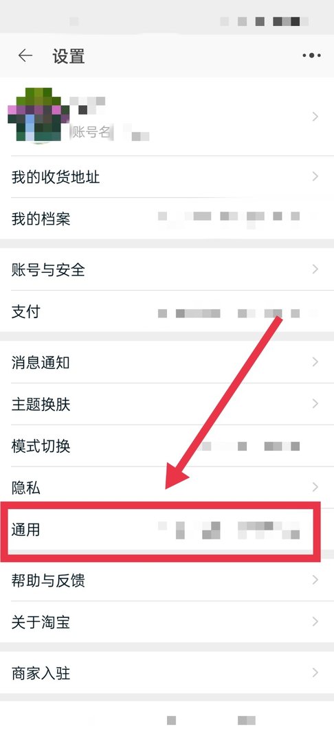 怎么把淘宝记录删除