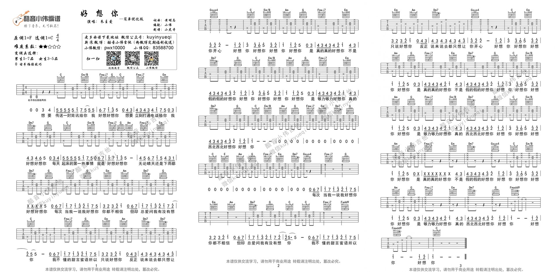 求李雪莱版的《好想你》吉他谱