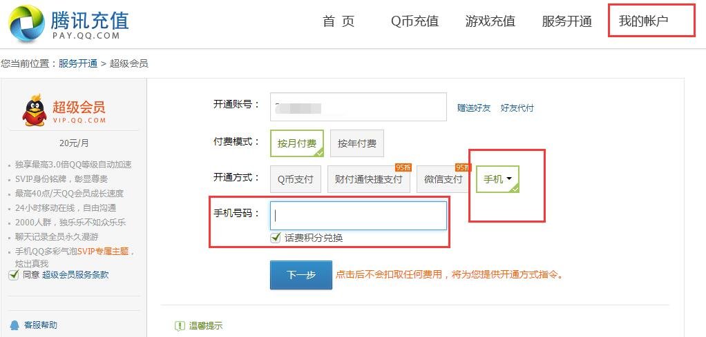 电信手机卡开蓝钻的代码