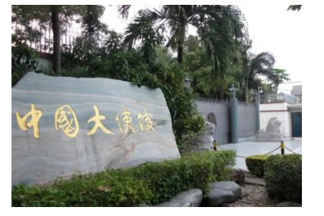 领事馆是国家领土吗？