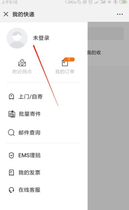 邮政快递怎么查物流信息