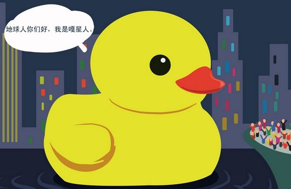 2013年度十大热词·年度汉字的热词十 大黄鸭