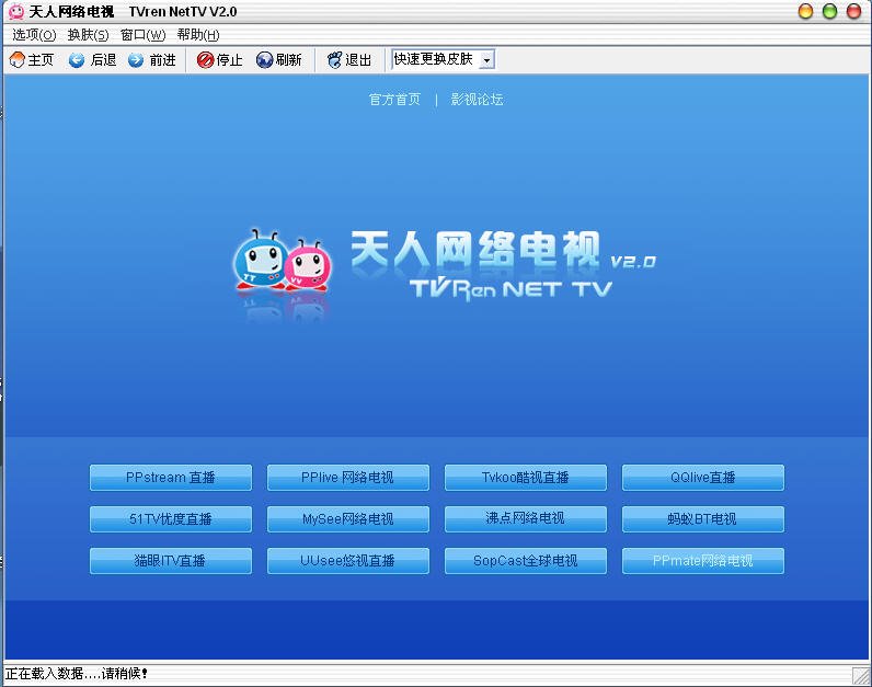 天人网络电视的版本更新