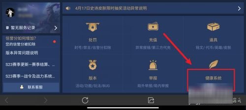 王者健康系统最新时间限制