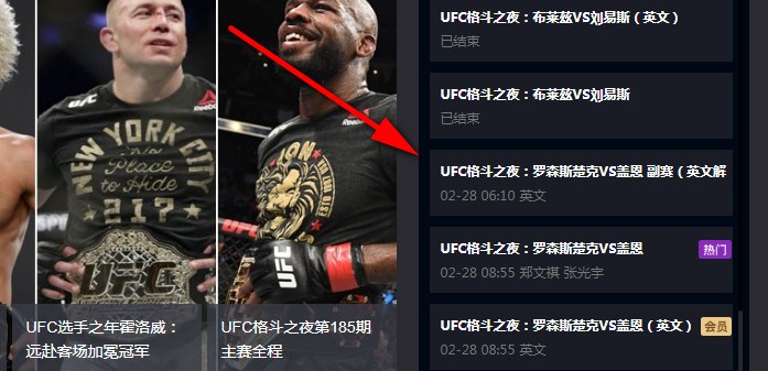 ufc在哪里看直播呢？