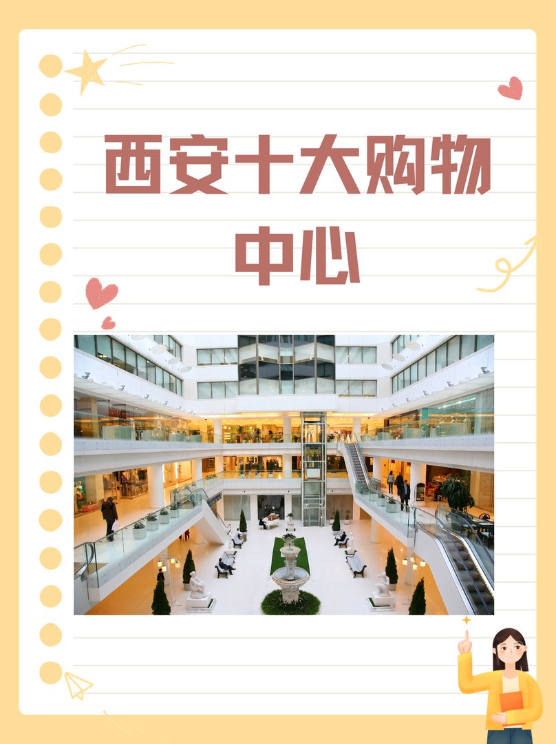 西安十大购物中心