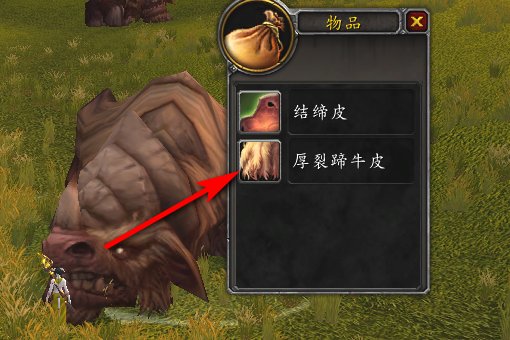 WOW[厚裂蹄牛皮]剥那种牛出率高？