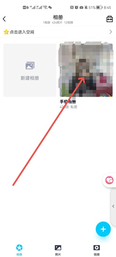 如何在手机QQ上删除相册