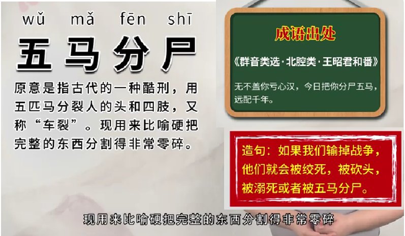 五马分尸什么意思