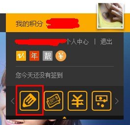 迅雷积分商城签到
