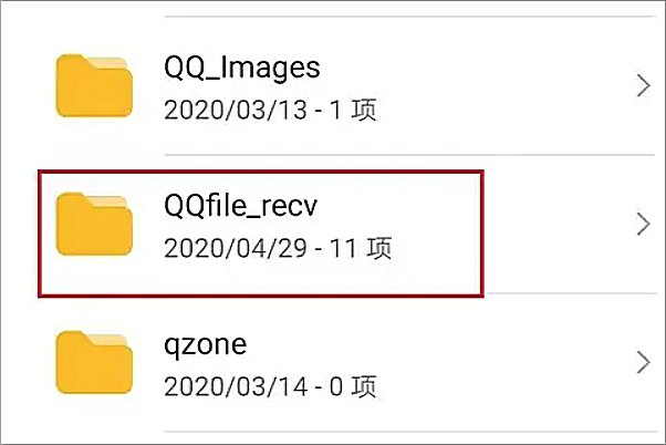 qq接收的文件在哪个文件夹