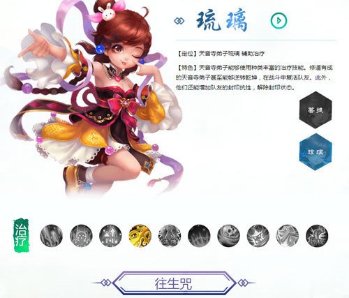 梦幻诛仙手游往生咒怎么用