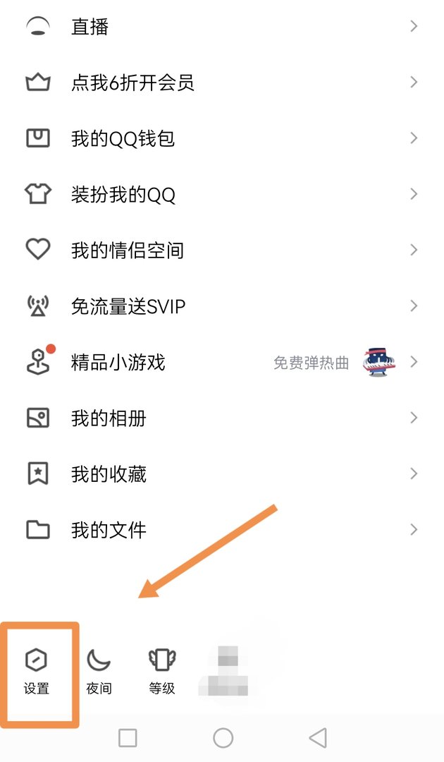 如何清理QQ里的垃圾？