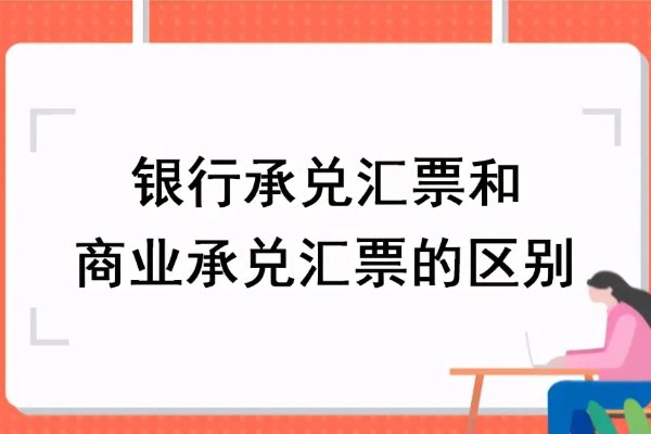 收到银行承兑汇票怎么处理