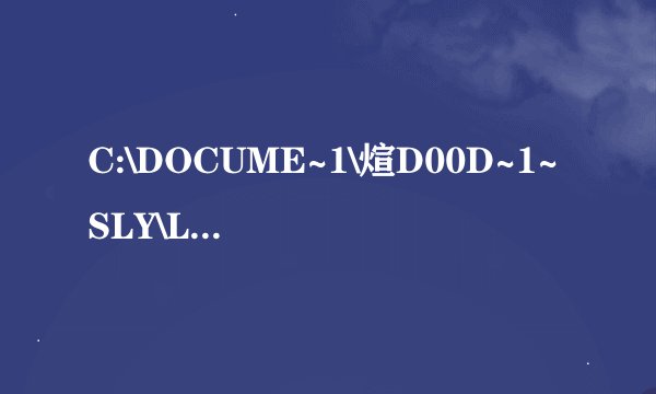 C:\DOCUME~1\煊D00D~1~SLY\LOCALS~1\Temp\ICD5.tmp\aliedit.dll