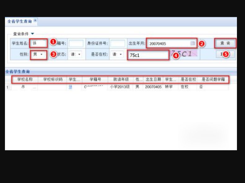 如何查询中小学生学籍号？