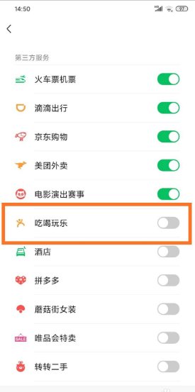 华为手机微信功能支付里面的吃喝玩乐没有显示了怎么找到?