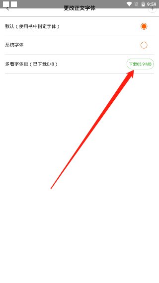 在多看阅读里根据提示下载了全部字体，可是怎么更换字体啊？另红米手机可以把软件移动到自置SD卡中么？