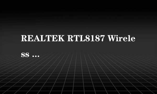 REALTEK RTL8187 Wireless LAN Utility 在win7 上安装之后总是显示 没有找到REALTEK RTL8187