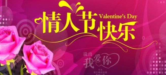 情人节和白色情人节有什么区别?