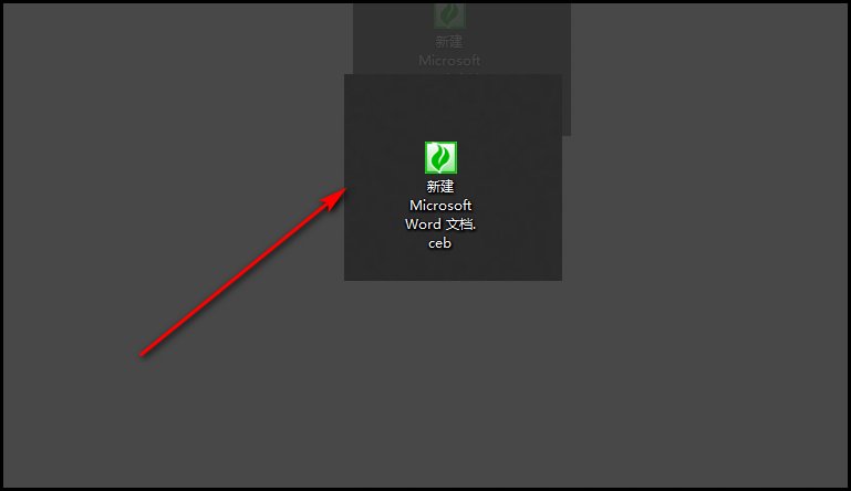ceb文件怎么打开