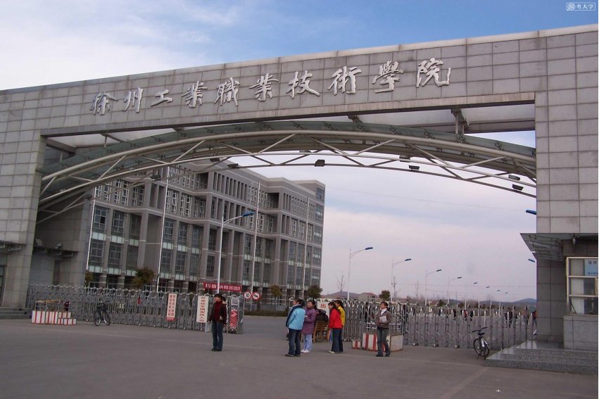 徐州工业职业技术学院分数线
