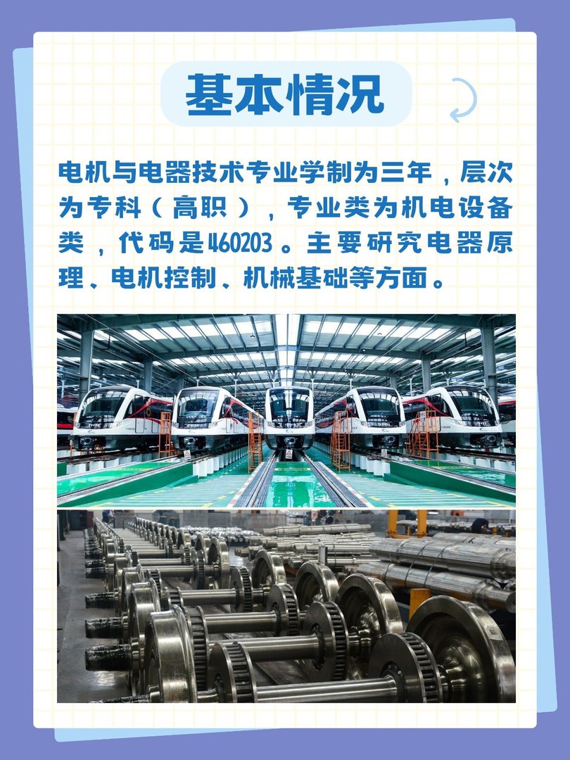 电机与电器技术专业介绍