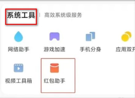 怎么设置红包提醒
