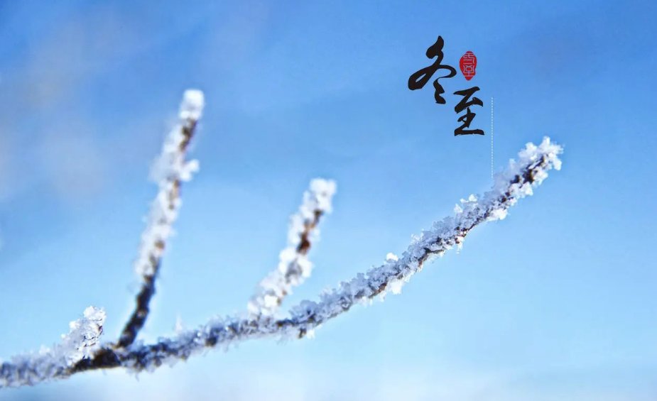 冬至的好词好句