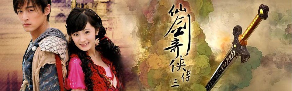 仙剑奇侠传李逍遥和景天有什么关系