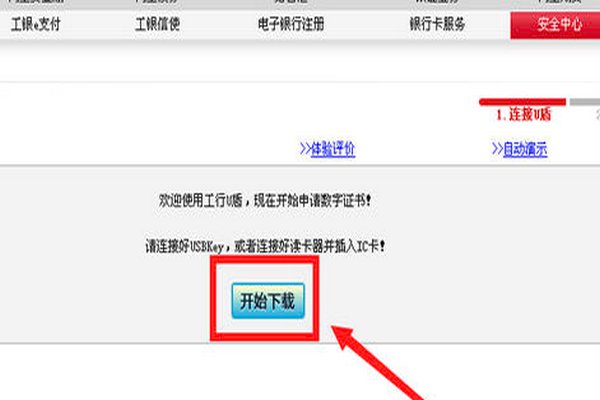 工商银行的网银证书怎么安装？