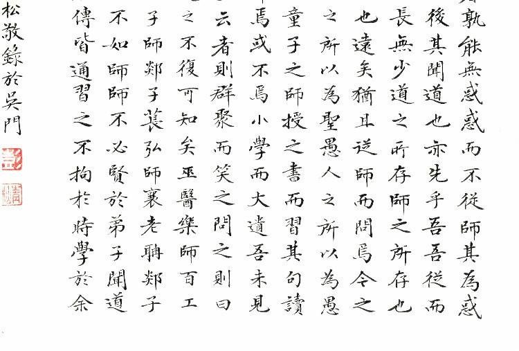 三人行，则必有我师。是故弟子不必不如师，师不必贤于弟子，闻道有先后，术业有专攻，如是而以。 .译