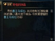 dnf任务奇怪的饰品