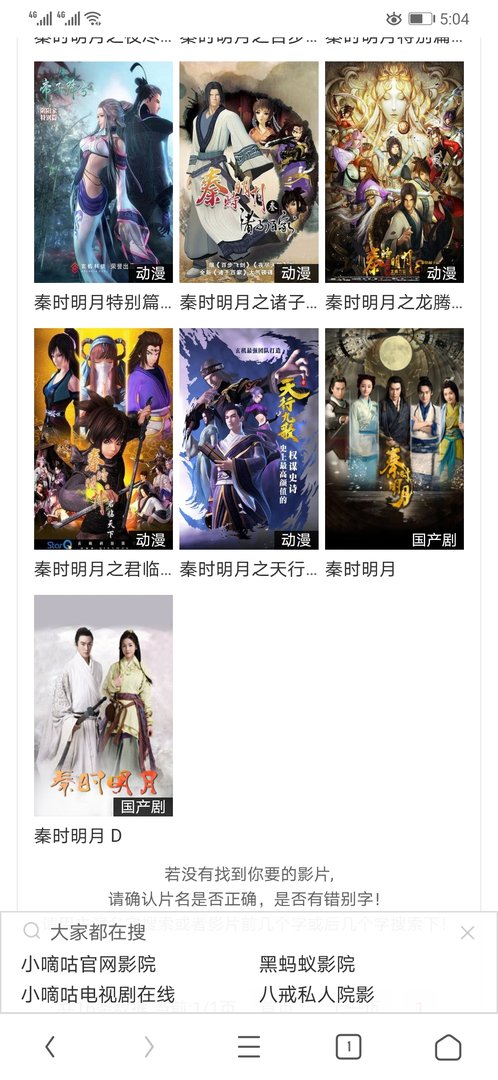 求 秦时明月5君临天下（1080p）的迅雷下载，半天找不到。。