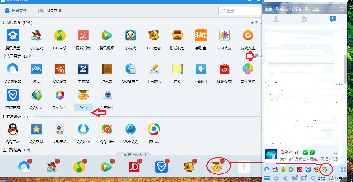 qq里面的问问哪里去了