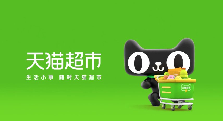 天猫超市卖的都是正品吗？