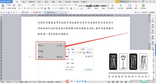 如何在WPS文档中快速设置合同签名的格式