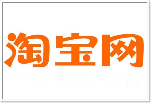 淘宝抢购秒杀软件