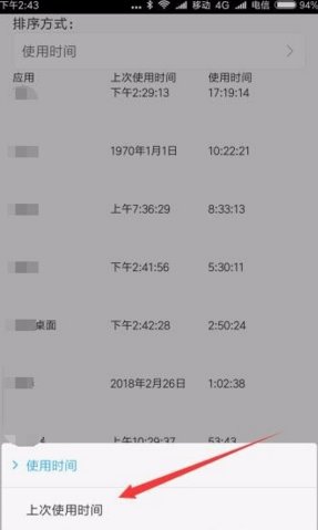 怎样查看三星手机应用使用的时间和次数