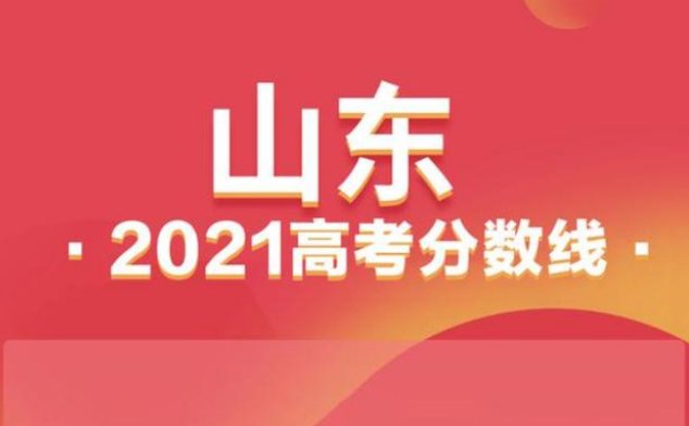 山东高考600分以上多少人