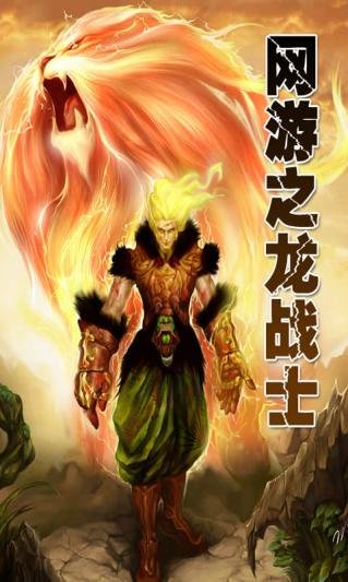 网游之龙战士的阅读目录