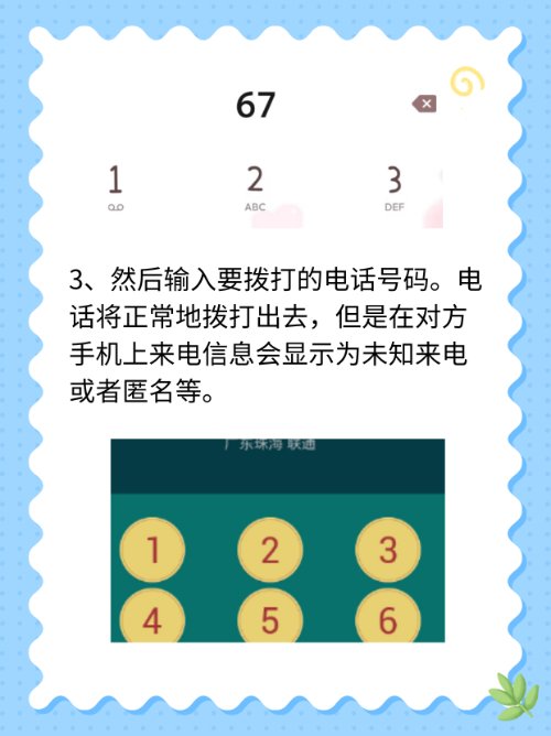 如何隐藏手机中的号码？