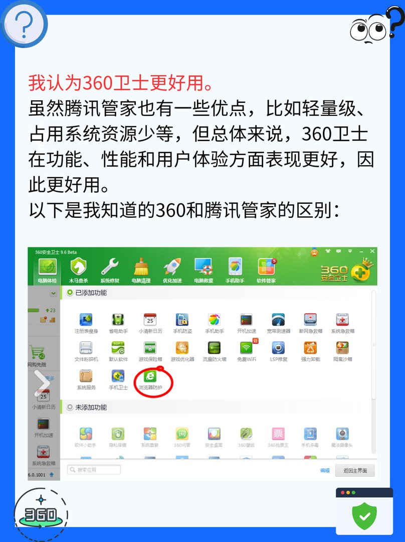 360和腾讯管家哪个好一点